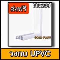 ราคา วงกบประตู วงกบupvc วงกบwpc วงกบไม้สังเคราะห์ วงกบประตู วงกบ (19960673387)