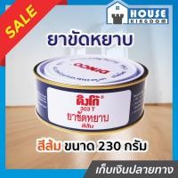 ราคา ส่งไว ยาขัดหยาบ Dinco 303T สีส้ม ขนาด 230 กรัม น้ำยาขัดหยาบ ครีมขัดหยาบ น้ำยาขัดหยาบรถ ขัดรถ มอไซค์ ลบรอยขีดข่วน ขัดคราบสกปรก ดิงโก้ I81 04 (7724774465)