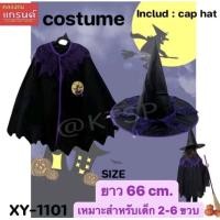 ราคา พร้อมส่ง ชุดฮาโลวีน เสื้อคลุมแม่มด พ่อมด ผ้าคลุม พร้อมหมวกแม่มด (20697998333)