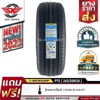 ราคา DUNLOP ยางรถยนต์ 265 50R20 ล้อขอบ 20 รุ่น GRANDTREK PT5 1 เส้น ยางรุ่นใหม่ ปี 2023 (20249358371)