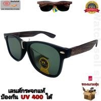 ราคา แว่นตากันแดด เลนซ์กระจก แท้ ป้องกันUV400 ได้ เลนส์ป้องกันรอยขีดข่วนได้ ขาลายไม้ ขามีสปิงในตัว แว่นตากันลม แว่นตาใส่ขับรถ รุ่นA 336 (13375208276)