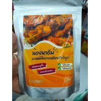 ราคา ผงหมักไก่ย่าง น้องนาอีม ผงหมักไก่ย่างเหลือง ผงหมักไก่ย่างสำเร็จรูป 160 กรัม (20406922217)