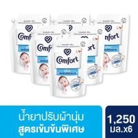 ราคา คอมฟอร์ท เพียว น้ำยาปรับผ้านุ่ม อ่อนโยนต่อผิวบอบบาง 1250 มล x6 Comfort Pure Fabric Softener 1250 ml x6 (10787148955)