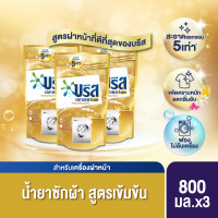 ราคา บรีส เอกเซล โกลด์ น้ำยาซักผ้า สำหรับเครื่องฝาหน้า 800 มล x3 Breeze Excel Gold Liquid Detergent 800 ml x3 (20452651076)