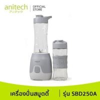 ราคา สินค้าเกรดบี Anitech Smoothie Blender 400ml Gray Color (18218165518)