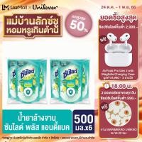 ราคา น้ำยาล้างจาน ซันไลต์ พลัส แอนตี้แบค ถุงเติม 500 มล x6 Sunlight Plus Antibac Dishwashing Liquid 500ml x6 (20447916951)