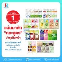 ราคา RTพร้อมส่ง มาร์คหน้า มาส์กหน้า BIOAQUA Mask แผ่นมาส์กหน้า มาร์คแผ่น สูตรเข้มข้น มาส์กบำรุงหน้า แผ่นมาส์กหน้า มาส์กหน้า facial mask (7232878669)