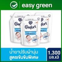 ราคา คอมฟอร์ท เพียว น้ำยาปรับผ้านุ่ม สูตรอ่อนโยน 1300 มล X3 Comfort Pure Fabric Softener White 1300 ml X3 (20404860265)