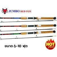 ราคา คันเบ็ดตกปลา RED FOX คันสปินนิ่ง ขนาด 6 10 ฟุต ด้ามก๊อก 2 ท่อน ต่อกลาง คันตีเหยื่อปลอม เบ็ด คันเบ็ด คันตกหน้าดิน สามารถตกบึก หรืองานทะเลได้ (2170706537)