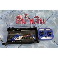ราคา เฮลิคอปเตอร์บังคับ คอปเตอร์บังคับ ฮอบังคับ 3 5ch (9415851667)