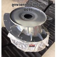 ราคา ลูกนวด รถเกี่ยวข้าวคูโบต้า DC95 ลูกนวดข้าว หัวหมู ลูกนวดด้านหน้า (16127730699)