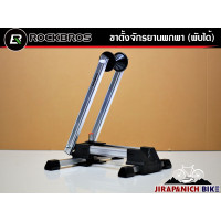 ราคา ขาตั้งจักรยานแบบพับได้ ROCKBROS อลูมิเนียมสำหรับจักรยานเสือภูเขา ไฮบริด เสือหมอบ ฟิกเกียร์ (3477472985)
