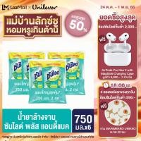 ราคา ซันไลต์ น้ำยาล้างจาน แบบถุง 720 750 มล Sunlight Dishwashing Liquid 720 750 ml แพ็กเกจใหม่อาจมีการเปลี่ยนแปลงปริมาณสินค้า (20448134214)