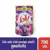 ราคา โอโม พลัส ลิควิด ปารีส เฟอร์ฟูม ชนิดน้ำ สูตรเข้มข้น 700 มล (20338012886)