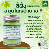 ราคา ขี้ผึ้ง สหายฤทธิ์ เย็น ขี้ผึ้งย่านางเบญจรงค์ ย่านาง 60 กรัม (17060857489)