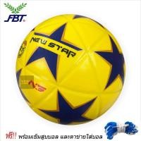 ราคา NewStar ฟุตซอลหนังอัด FBT รุ่น newstar ขนาดเบอร์ 3 7 พร้อมเข็มสูบและตาข่ายใส่ (386298664)