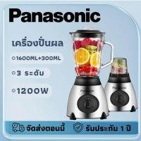 ราคา Panasonic เครื่องปั่น เครื่องปั่นผัก เครื่องปั่นผลไ เครื่องปั่นน้ำผลไม้ ปั่นน้ำแข็ง 1200W เครื่องปั่นน้ำผลไม้พลังสูง เครื่องปั่นอเนกประสงค์ (20792600066)