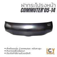 ราคา ฝากระโปรงหน้า ฝาหน้า Toyota Hiace Commuter 2005 2014 หลังคาสูง (12618502201)