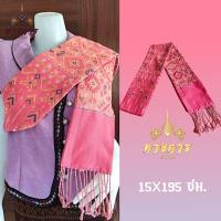 ราคา สไบแพรวา สไบแพรวากาฬสินธุ์ ทอเครื่อง 15 x 195 cm (10863446722)