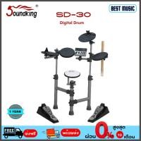 ราคา Soundking SD 30 Digital Drum กลองไฟฟ้า (18318895742)