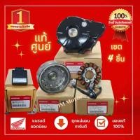 ราคา ชุดแปลง S4 เวฟ 125 i บังลม ชุดแปลงS3เป็นS4 เวฟ125ไอ บังลม ประเก็นจานไฟ แท้ศูนย์ 100 ใส่ได้ทั้งรุ่นสตาร์ทมือและเท้า (20620177251)