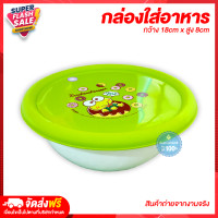 ราคา Rtราคาส่ง20บาททุกแบบ กล่องอาหาร กล่องใส่ผลไม้ กล่องอเนกประสงค์ กล่องถนอมอาหาร กล่องใส่อาหาร ชุดกล่องข้าว ลิขสิทธิ์แท้100 (9560338786)