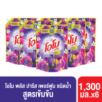 ราคา โอโมพลัส ลิควิด 1300 มล x6 Omo Plus Liquid 1300 ml x6 (20217571536)