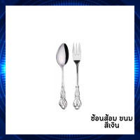 ราคา ชุดทานข้าวและช้อนส้อมทานขนมหวาน สไตล์วินเทจ เกรดพรีเมี่ยม100 ช้อนกาแฟ ช้อนส้อมขนมหวาน ขนาดเล็ก ช้อนส้อมผลไม้ ช้อนกลาง (15600525744)