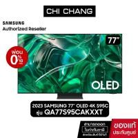 ราคา ราคาพิเศษ SAMSUNG OLED 4K Smart TV 77S95C 77นิ้ว รุ่น QA77S95CAKXXT NEW2023 (19090660423)