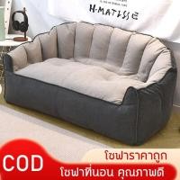 ราคา โซฟา โซฟาเป่าลม โซฟาญี่ปุ่น โซฟาพื้น โซฟาเบดพร้อมเบาะ โซฟาเอนกประสงค์ โซฟาขี้เกียจ เตียงโซฟา สีเทาอ่อน สีขาว นั่งได้ 2 คน (17483210519)