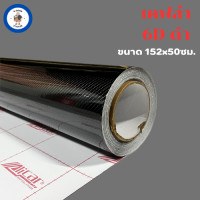 ราคา สติ๊กเกอร์เคฟล่า 6D Alicarแท้ สีดำ เงามีมิติ สำหรับตกแต่งรถ ขนาด 152 x 50 ซม (20294366697)