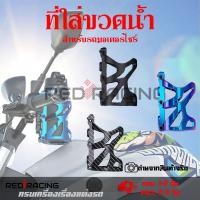 ราคา ที่ใส่ขวดน้ำ ที่วางแก้วน้ำมอเตอร์ไซด์ สำหรับรถจักรยานยนต์ สำหรับยึดแฮนด์ บาร์รถมอเตอร์ไซค์ 0372 (14616394246)