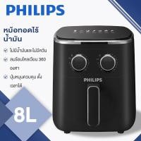 ราคา PHILIPS รุ่นใหม่ หม้อทอดอากาศ Air Fryer หม้อทอดไร้น้ำมัน ความจุ 8L หม้อทอดเฟรนช์ฟรายส์ไร้น้ำมัน หม้อทอดไร้มัน รับประกัน (20686262389)