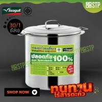 ราคา หม้อก๋วยเตี๋ยว ขนาด 30 ซม 1 ช่อง Seagull Value Max (190114610)