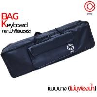 ราคา อย่าลืมเช็คขนาด กระเป๋าคีย์บอร์ด 54คีย์ 61คีย์ 88คีย์ กระเป๋าเปียโนไฟฟ้า 61 คีย์ 88 คีย์ กระเป๋า คีย์บอร์ดไฟฟ้า For MK 829 Pastel K 161 (10251651306)