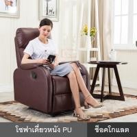 ราคา โซฟา โซฟาเดี่ยว โซฟาเบด ปรับเอนได้ โซฟาหนัง PU แบบ 1 ที่นั่ง โซฟาปรับระดับได้ 170 องศา โซฟาสำหรับพื้นที่จำกัด บ้าน โซฟาคอนโด นุ่ม สบาย (3956980578)
