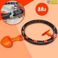 ราคา OML H1 ฮูลาฮูปอัจฉริยะ นับรอบแม่นยำด้วย Pedometerคลื่นแม่เหล็กแท้ สมดุลดี ฮูลาฮูป ฮูลาฮูปลดน้ำหนัก ฮูล่าฮูป ฮูล่าฮูปผู้ใหญ่ (5173710861)