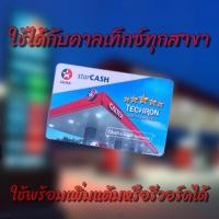 ราคา บัตรของขวัญ บัตรกำนัล บัตรเงินสด (20767077501)
