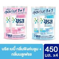 ราคา บรีส เบบี้ 450 มล แพ็คคู่สุดคุ้ม 1 1 จำนวน 2 แพ็ค Breeze Baby Liquid 450 ml Special Pack 1 1 x2 (20447753150)