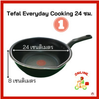 ราคา efal กะทะ กระทะเทฟล่อน เคลือบกันติด Titanium Non Stick Tefal Everyday Cooking ก้นลึก ขนาด 24 ซม หรือ 28 ซม ความสูง 8ซม กระทะก้นลึก กระทะผิวเคลือบ ไม่ติดกระทะ (20591465540)