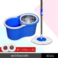 ราคา ถังปั่น ถังปั่นพลาสติก ถังปั่นสแตนเลส ไม้ม็อบ ไม้ม๊อบ ไม้ถูพื้น หมุน 360 องศา ปั่นแห้ง ซักเปียก ฟรีผ้าม็อบไมโครไฟเบอร์ 2 ผืน มีล้อ spin mop (17815161439)