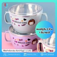 ราคา RT พร้อมส่ง ถ้วยใส่อาหารฝาแบน มีหูจับ ลายการ์ตูน ถ้วยซุป ชามมีฝาปิด ชามสแตนเลส ชามอเนกประสงค์ ชามมาม่า ถ้วยแบบมีหูจับ ฝาปิดแน่น ชาม (17714235727)