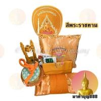 ราคา ชุดเครื่องกฐิน 7 รายการ เครื่องทอดกฐิน ทอดกฐิน ครบชุด ราคาประหยัด ผ้าไตร บาตร ตาลปัตร ย่าม ธงมัจฉา หมอนกฐิน ขาตั้ง (10265135888)