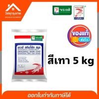 ราคา Srhome จระเข้ สกิมโค้ท สมูท ปูนฉาบผิวบางชนิดเนื้อละเอียด ขนาด 5 กิโลกรัม มีให้เลือก 2 สี สีขาวสีเทา (19543988329)