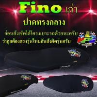 ราคา เบาะมอเตอร์ไซค์รุ่น Fino เก่า ฟีโน่เก่า ปาดทรงกลาง ลาย NPS TH สีดำ (15971734529)