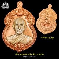 ราคา เหรียญ หลวงปู่จื่อ พันธมุตโต วัดเขาตาเงาะอุทุมพร จังหวัดชัยภูมิ รุ่นเจ้าสัวพันล้าน บอยท่าพระจันทร์ มีโค้ด และหมายเลข พร้อมกล่อง (20703596140)