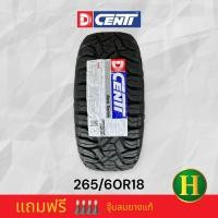 ราคา 265 60R18 DCENTI ROCK TERRAIN R T ยางใหม่ปี2023 ราคา1เส้น แถมจุ๊บลมยางแท้ มีรับประกัน ยางแตกบวม 365 วัน เปลี่ยนยางเส้นใหม่ให้ฟรี และโครงสร้างนาน 2ปี (20196249679)