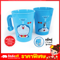 ราคา Rเรทส่งถูกสุดจากโรงงาน แก้วน้ำ แก้วโดเรมอน แก้วน้ำโดเรมี่ ลิขสิทธิ์แท้ แก้วน้ำพลาสติก แพ็คคู่ แก้วลายการ์ตูน แก้วน้ำน่ารัก (12236361214)