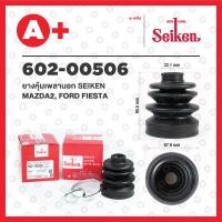 ราคา ยางหุ้มเพลานอก 602 00506 MAZDA2 ปี 2007 2013 FORD FIESTA ปี 2008 2016 (19336070295)