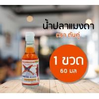 ราคา น้ำปลาแมงดา ตราตันคู่ 1ขวด แถมฟรี น้ำพริกแมงดา พร้อมทาน (5023752534)